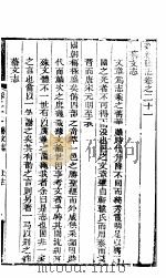 新郑县志  卷之二十一     PDF电子版封面     