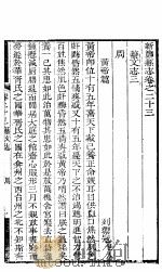 新郑县志  卷之二十三     PDF电子版封面     