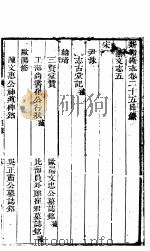 新郑县志  卷之二十五     PDF电子版封面     