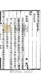 新郑县志  卷之二十七-之二十八     PDF电子版封面     