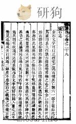 新郑县志  卷之二十九-之三十     PDF电子版封面     