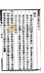新郑县志  卷之三十一（ PDF版）