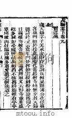 林县志  卷9  卷10  卷末（ PDF版）