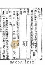 密县志  卷9-卷13（ PDF版）