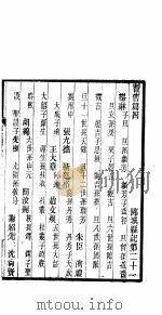 郾城县记  第21卷-第24卷     PDF电子版封面     