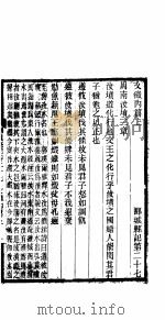 郾城县记  第27卷（ PDF版）