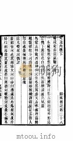 郾城县记  第28卷     PDF电子版封面     