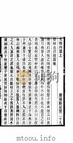 郾城县记  第29卷（ PDF版）