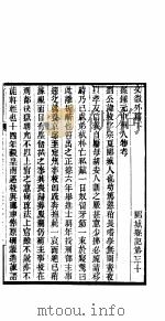 郾城县记  第30卷     PDF电子版封面     