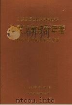 山东省工业统计年鉴  1995（1996 PDF版）