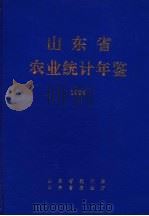 山东省农业统计年鉴  1994（ PDF版）