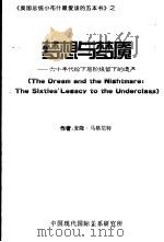 《美国总统小布什最爱读的五本书》  梦想与梦魇：60年代给下层阶级留下的遗产（ PDF版）