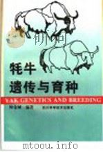 牦牛遗传与育种（1996 PDF版）
