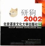 北语社对外汉语教材目录  2002     PDF电子版封面     