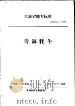 青海省地方标准（ PDF版）