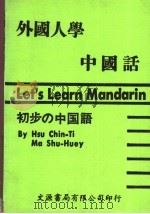 外国人学中国话   1985  PDF电子版封面    By Hsu Chin-Ti Ma Shu-Huey编著 