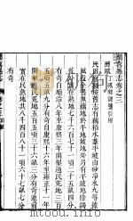 山西闻喜县志  第2册（ PDF版）