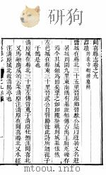 山西闻喜县志  第5册（ PDF版）