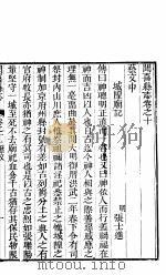 山西闻喜县志  第6册     PDF电子版封面    （清）李遵唐修；（清）王肇书纂 