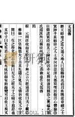 山西新绛县志  第5卷     PDF电子版封面    徐昭俭修；杨兆泰纂 