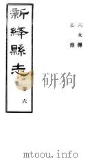 山西新绛县志  第6卷（ PDF版）