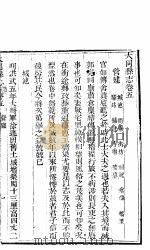 山西大同县志  第五-八卷（ PDF版）