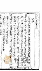 山西大同县志  第十五-十六卷     PDF电子版封面    （清）黎中辅修；（清）杨霖纂 