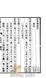 山西盂县志  第4册     PDF电子版封面    （清）张岚奇纂修 
