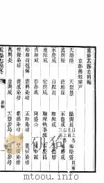 山西盂县志  第11册     PDF电子版封面    （清）张岚奇纂修 