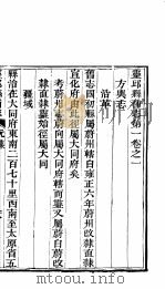 山西灵邱补县志  第2册     PDF电子版封面    （清）雷棣荣修；（清）陆泰元纂 