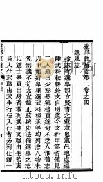 山西灵邱补县志  第4册     PDF电子版封面    （清）雷棣荣修；（清）陆泰元纂 