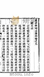 山西灵邱补县志  第7册     PDF电子版封面    （清）雷棣荣修；（清）陆泰元纂 