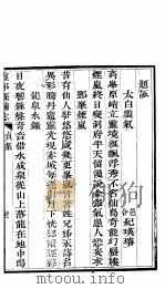 山西灵邱补县志  第8册     PDF电子版封面    （清）雷棣荣修；（清）陆泰元纂 
