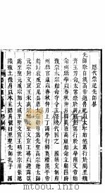 山西潞城县志  第4册     PDF电子版封面    （清）崔晓然修 