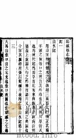 山西潞城县志  第5册     PDF电子版封面    （清）崔晓然修 