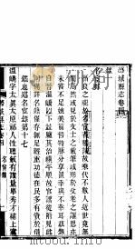 山西潞城县志  第7册     PDF电子版封面    （清）崔晓然修 