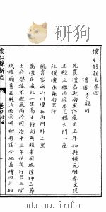 山西怀仁县新志  第4册  上（ PDF版）