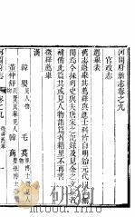 河北河间府志  第9-10卷   1941  PDF电子版封面     