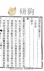 河北河间府志  第11-13卷（1941 PDF版）