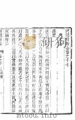 河北河间府志  第17-18卷   1941  PDF电子版封面     