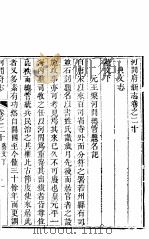 河北河间府志  第20卷（1941 PDF版）