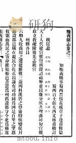 河北顺义县志  第3卷   1941  PDF电子版封面     