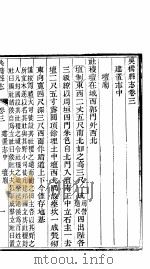 河北吴桥县志  第3-5卷   1941  PDF电子版封面     