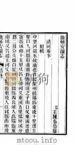 畿辅安澜志  清河  第21册（1942 PDF版）