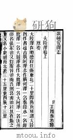 畿辅安澜志  大陆泽  第22册   1942  PDF电子版封面     