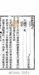 畿辅安澜志  大通河  第24册   1942  PDF电子版封面     