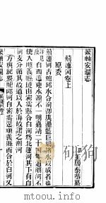 畿辅安澜志  蓟运河  第25册   1942  PDF电子版封面     