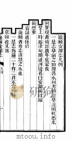 畿辅安澜志  第1-4卷   1942  PDF电子版封面     