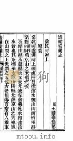 畿辅安澜志  桑乾河卷   1942  PDF电子版封面     