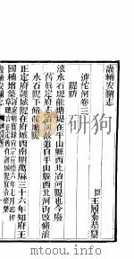畿辅安澜志  滹沱河卷（1942 PDF版）